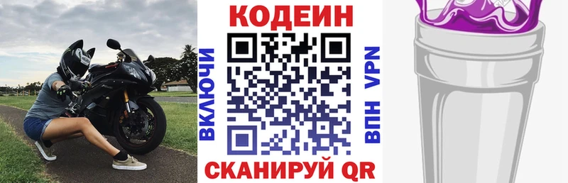 Кодеин напиток Lean (лин)  где купить наркотик  Безенчук 